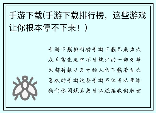 手游下载(手游下载排行榜，这些游戏让你根本停不下来！)