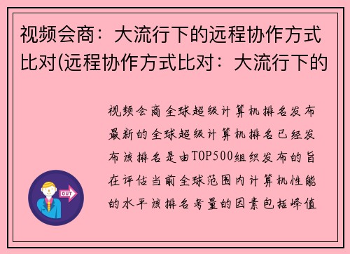 视频会商：大流行下的远程协作方式比对(远程协作方式比对：大流行下的视频会商续写)