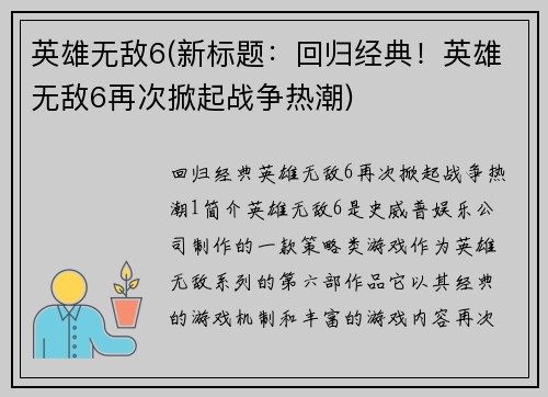 英雄无敌6(新标题：回归经典！英雄无敌6再次掀起战争热潮)