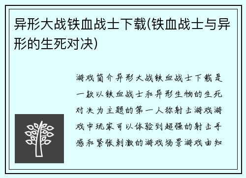异形大战铁血战士下载(铁血战士与异形的生死对决)