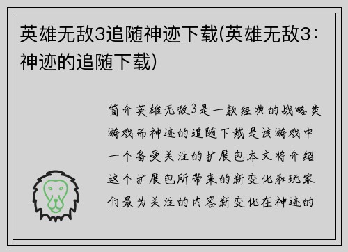 英雄无敌3追随神迹下载(英雄无敌3：神迹的追随下载)