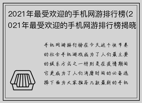 2021年最受欢迎的手机网游排行榜(2021年最受欢迎的手机网游排行榜揭晓top10)