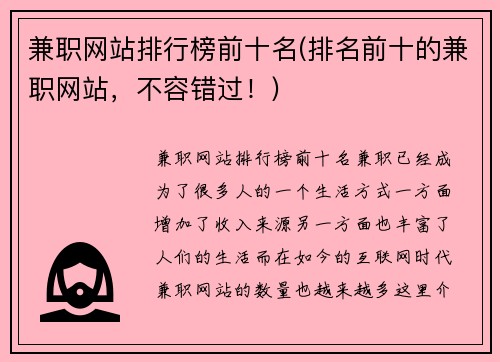 兼职网站排行榜前十名(排名前十的兼职网站，不容错过！)
