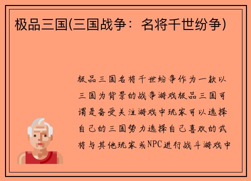 极品三国(三国战争：名将千世纷争)