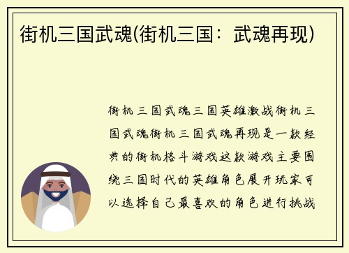 街机三国武魂(街机三国：武魂再现)