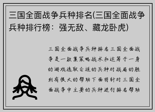 三国全面战争兵种排名(三国全面战争兵种排行榜：强无敌、藏龙卧虎)