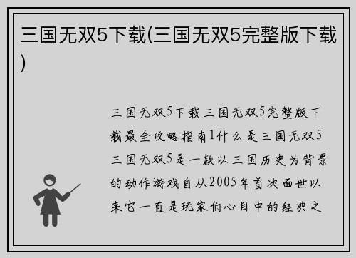 三国无双5下载(三国无双5完整版下载)