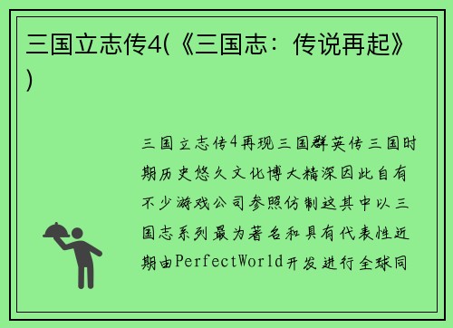 三国立志传4(《三国志：传说再起》)