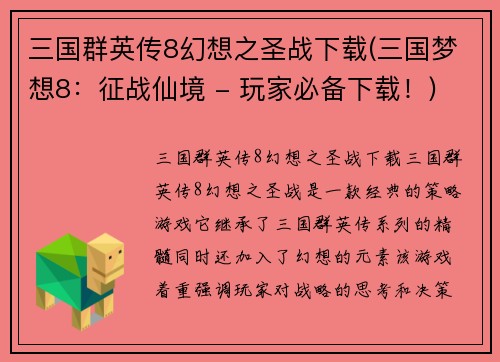 三国群英传8幻想之圣战下载(三国梦想8：征战仙境 - 玩家必备下载！)