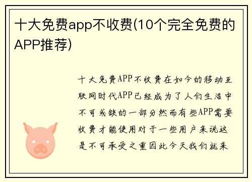 十大免费app不收费(10个完全免费的APP推荐)
