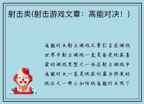 射击类(射击游戏文章：高能对决！)