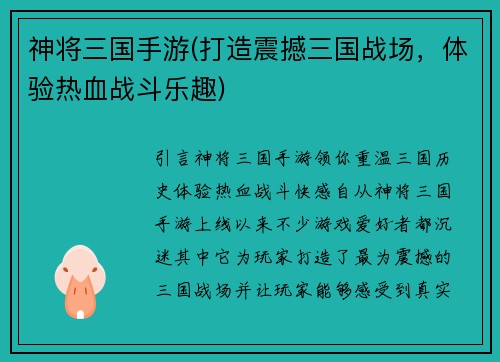 神将三国手游(打造震撼三国战场，体验热血战斗乐趣)